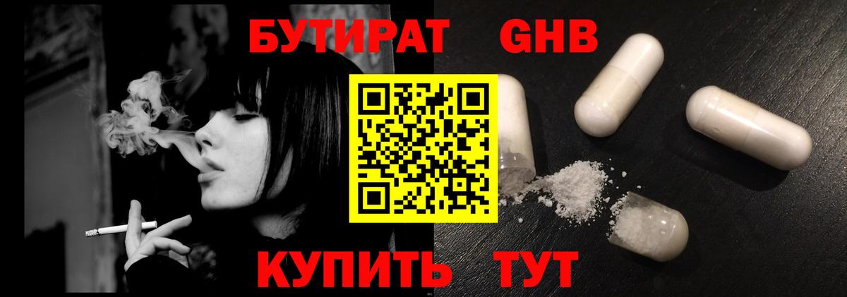 Бутират бутик  Вход с VPN  БУТИРАТ  Нижний Тагил 
