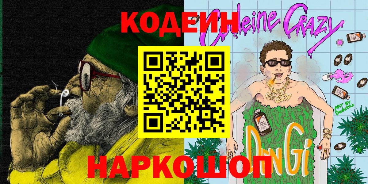 Кодеин Purple Drank Нижний Тагил