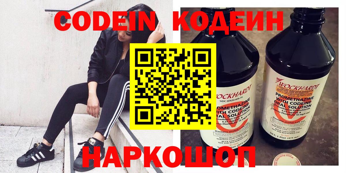 Кодеиновый сироп Lean напиток Lean (лин)  Кодеиновый сироп Lean напиток Lean (лин)  купить наркотик  Вход с VPN  Нижний Тагил 